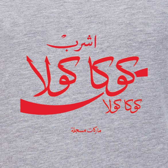 Coca-Cola Store Value - Customize Your Own - Coca-Cola Middle East Logos