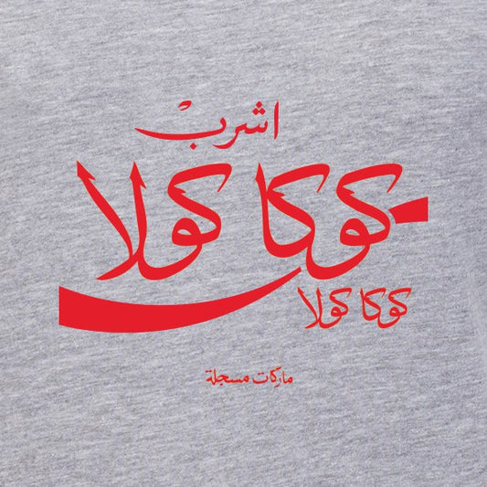 Coca-Cola Store Value - Customize Your Own - Coca-Cola Middle East Logos